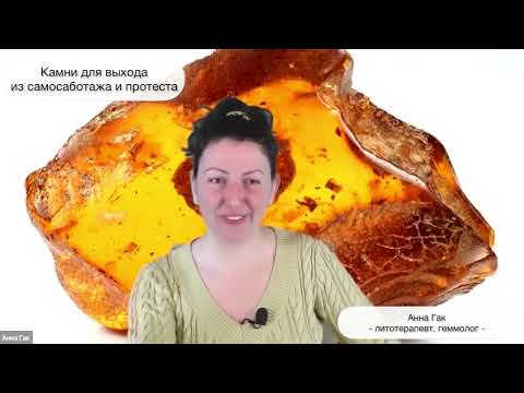 Видео: Камни от лени и самосаботажа, для выхода из протеста