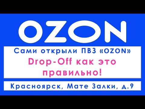 Видео: Drop-Off как правильно!