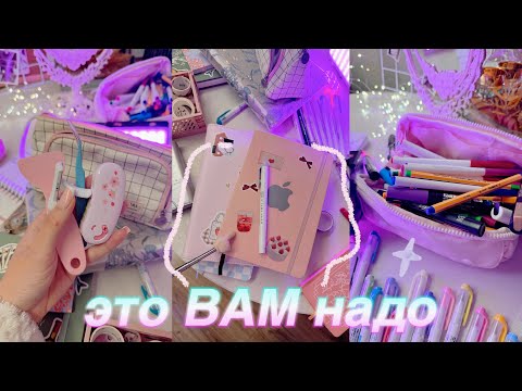 Видео: МОЯ ЛЮБИМАЯ КАНЦЕЛЯРИЯ ДЛЯ БЛОКНОТОВ ⊹˚ Чем Заполнять Ежедневник ♡