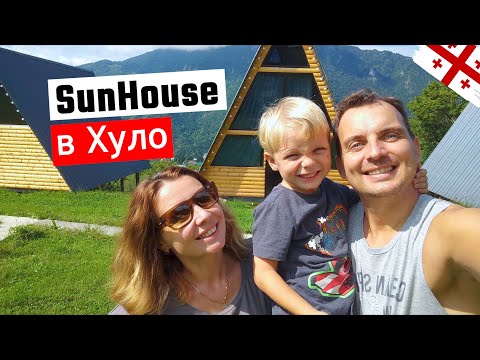 Видео: КОТТЕДЖИ SunHouse в ХУЛО 🛖 со сказочными видами🔥 Сбежали из шумного Батуми! Грузия🇬🇪