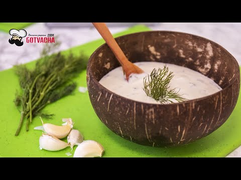 Видео: Млечен сос с чесън и копър, подходящ за всяко ястие