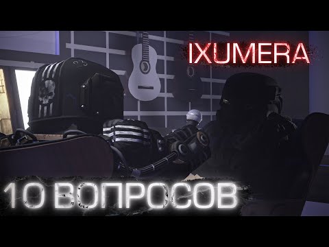 Видео: САМЫЙ СКИЛОВЫЙ ЮТУБЕР ПО СТАЛКРАФТУ? 10 ВОПРОСОВ IXUMEPA | STALCRAFT:X