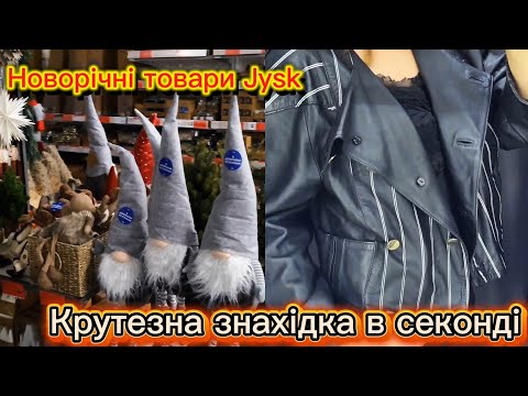 Видео: 💡Суми без світла та води 🫂 Клод Монтана в секонді⁉️ Новорічні товари в Jysk