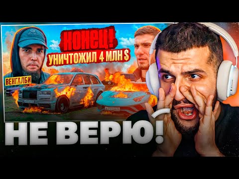 Видео: СТИЛ СМОТРИТ - КОНЕЦ ГОНКАМ!😱| ВЕНГАЛБИ УНИЧТОЖИЛ АВТОПАРК ТАМАЕВА!