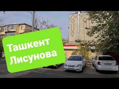 Видео: Узбекистан!Ташкент! Массив Лисунова