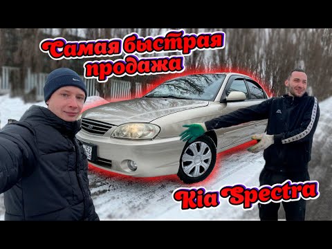 Видео: Купили машину у канала АвтоПрибыль┃ КАК быстро ЗАРАБОАТАТЬ на KIA SPECTRA