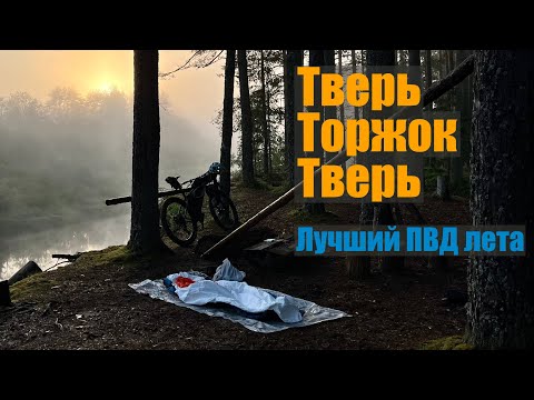 Видео: 210 КМ ЗА ОДНИ СУТКИ ИЗ ТВЕРИ В ТОРЖОК И ОБРАТНО НА ВЕЛОСИПЕДЕ