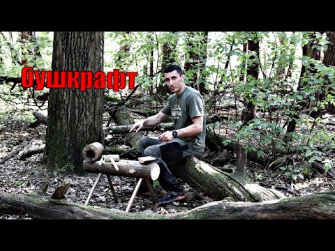 Видео: Бушкрафт I Ручное сверло, пила, топор и нож