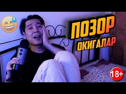 Видео: Өмірімде болған ҰЯТ оқиғалар 😅