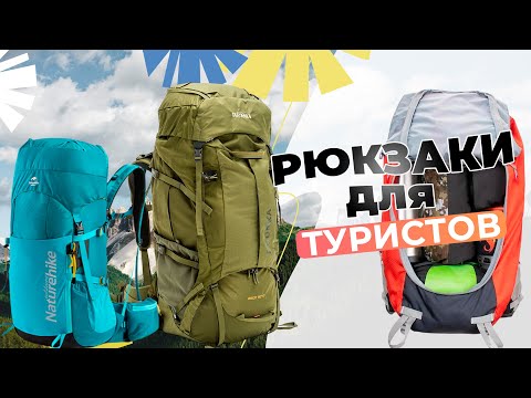 Видео: Лучшие туристические рюкзаки: Топ-5 рюкзаков для туризма, охоты и рыбалки в 2024-2025 году