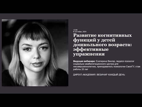 Видео: Развитие когнитивных функций у детей дошкольного возраста эффективные упражнения