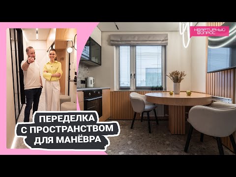 Видео: Квартирный вопрос 04.03.2023, "Переделка с пространством для манёвра"