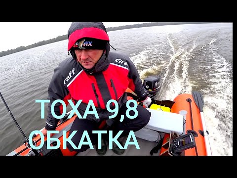 Видео: TOHATSU 9.8 Обкатка || СБОРКА ЛОДКИ.