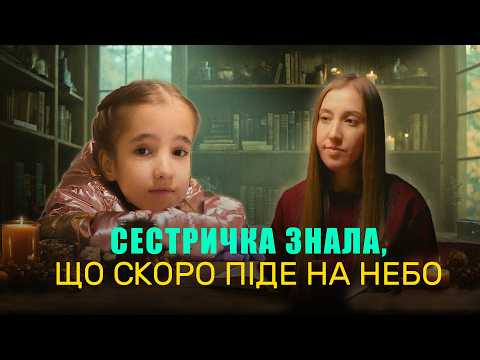 Видео: Моя сестра померла у 17. Історія Тетяни Вознюк
