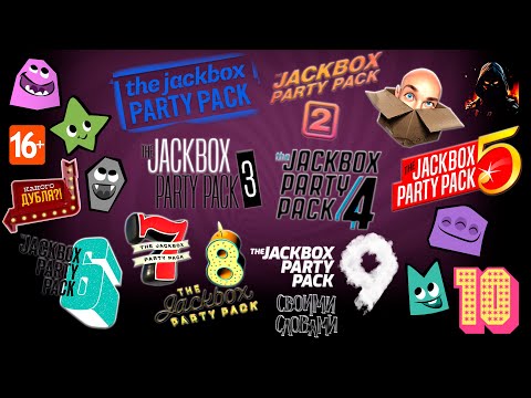 Видео: ZOMBIE BOX: The Jackbox Party Pack 1-10 ИГРЫ, АРТЫ, АНЕКДОТЫ, МУЗ-ДОТЫ, ИГРЫ С АЛЕКСОМ!!!