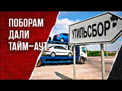 Видео: Власти переобулись: Настоящая причина переноса утильсбора