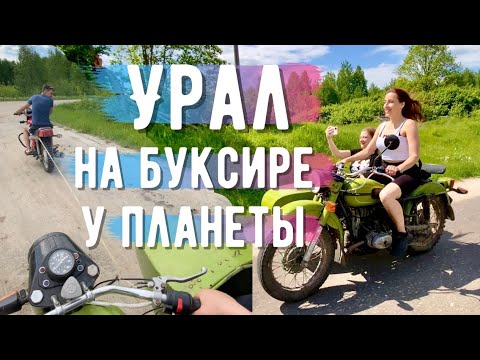 Видео: Прокатилась с подругой на Урале, задымился двигатель