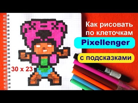 Видео: Нита Бравл Старс Как рисовать по клеточкам Nita Brawl Stars How to Draw Pixel Art