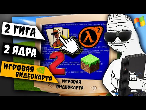 Видео: Почему СТАРЫЕ КОМПЬЮТЕРЫ заставляли играть нас в ИГРЫ?