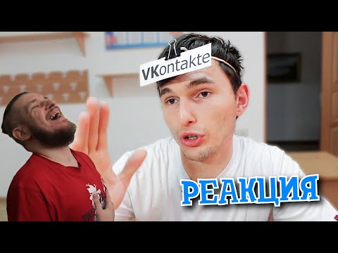 Видео: РЕБОРН СМОТРИТ ►ЕСЛИ БЫ СОЦ.СЕТИ УЧИЛИСЬ В ШКОЛЕ ► РЕАКЦИЯ НА ТИМ ТИМ