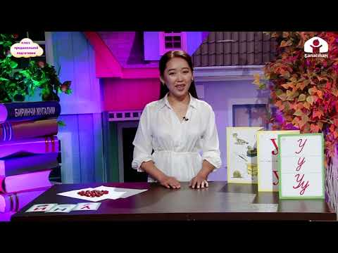 Видео: Класс предшкольной подготовки / Гласный звук [у], буква «Уу» / ТЕЛЕУРОКИ / 20.11.2020