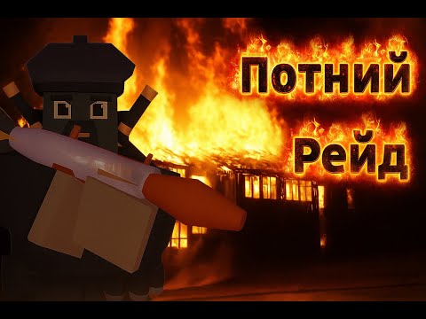 Видео: Виживання в Unturned на сервері Cobra потний вашик