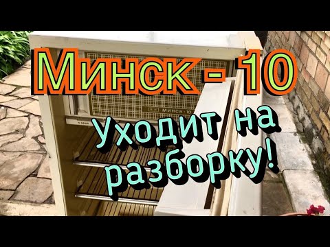 Видео: Полный разбор холодильника «МИНСК – 10». Заработок с металлолома.