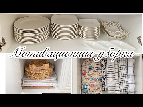 Видео: 🔥 Супер мотивация на уборку дома. Весенняя уборка. Үйді қалай шаршамай жинаймыз? 🔥