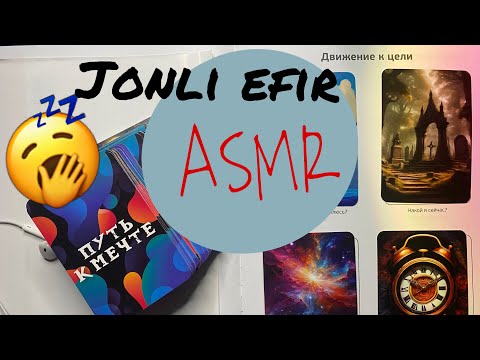 Видео: UZBEKCHA ASMR в прямом эфире!