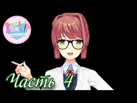 Видео: Магнолия научит тебя играть в шахматы) - Прохождение Doki Doki True Story Часть 4