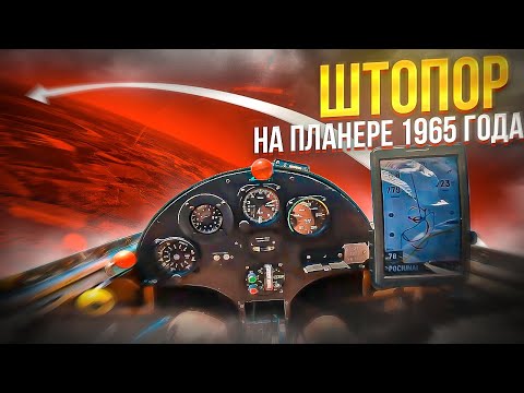 Видео: SF 27-A Stall. Штопор на деревянном планере 1965 года выпуска. Идеальное сваливание. Супер планер!