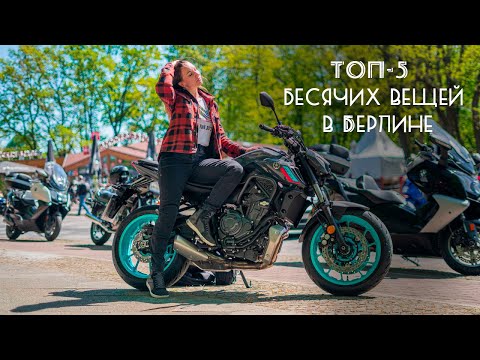 Видео: ТОП-5 вещей, которые меня БЕСЯТ в Германии ( а именно в Берлине)