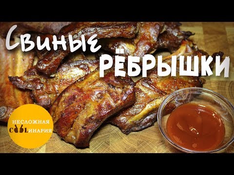 Видео: Свиные ребрышки горячего копчения