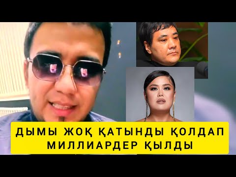 Видео: ДАРИҒА БАДЫҚОВАҒА ҚАТТЫ АЙТТЫ 😱😱😨
