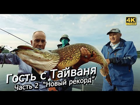 Видео: Рыбалка с Мефиком. Гость с Тайваня часть 2