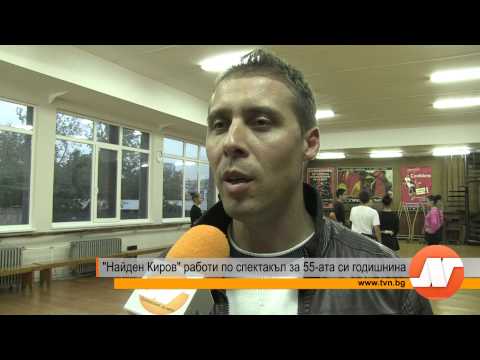 Видео: ФТТ „Найден Киров” работи по спектакъл за 55-ата си годишнина