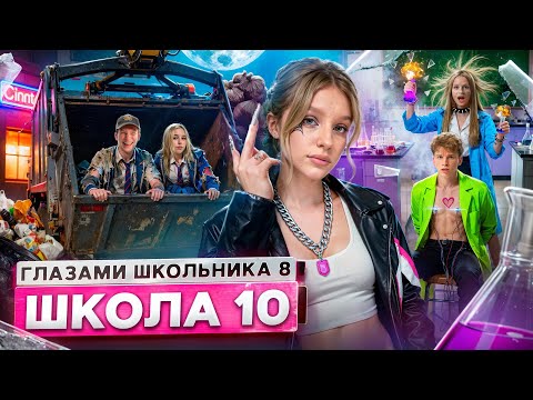 Видео: От первого лица: Школа 8 😮‍💨ДЕВУШКА ПОЙМАЛА на ИЗМЕНЕ 😔 УСТРОИЛ ПОЖАР🤯 ПРЕДАЛ СЕБЯ ГЛАЗАМИ ШКОЛЬНИКА