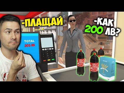 Видео: Уволних РАБОТНИЦИТЕ си🔥Supermarket Simulator