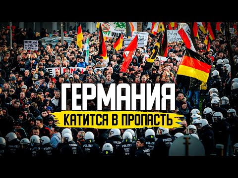 Видео: Что МИГРАНТЫ СДЕЛАЛИ с Германией?