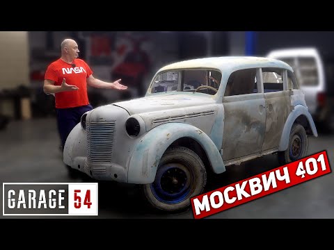 Видео: КУПИЛ МОСКВИЧ 1954 г.в. - ЧТО ДАЛЬШЕ?