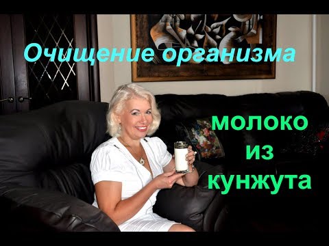 Видео: Очищение организма. Трифала.Молоко из кунжута. Что с телепроектом?