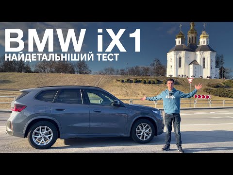 Видео: BMW iX1. Електричний преміальний кросовер. Огляд, салон, багажник, запас ходу від Oleksii Bodnia.