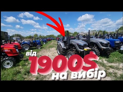 Видео: Хто був тут - вже не їздить по площадках! Трактори на вибір від 1900$