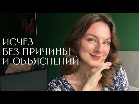 Видео: Гостинг: 5 причин почему люди пропадают без объяснений