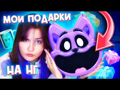 Видео: Мои Подарки на Новый Год