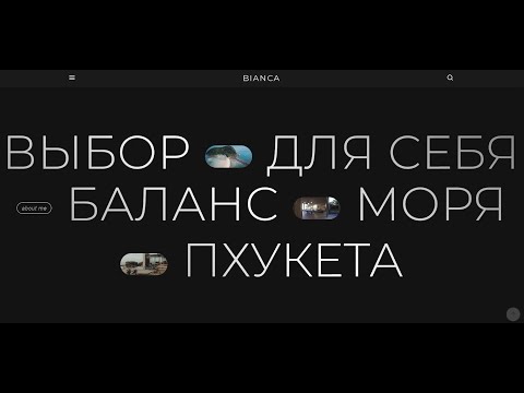 Видео: Создание сайта.  Wordpress Elementor. Часть 1 - эффект с заголовком