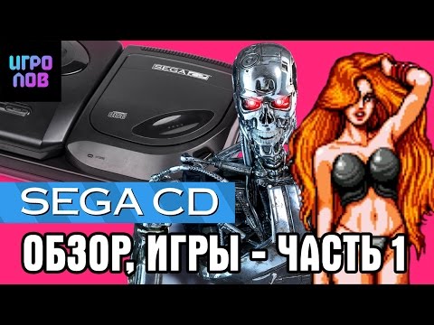 Видео: Sega CD : обзор, игры - часть 1