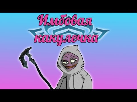 Видео: Чумной кивар в деле.(Warframe)