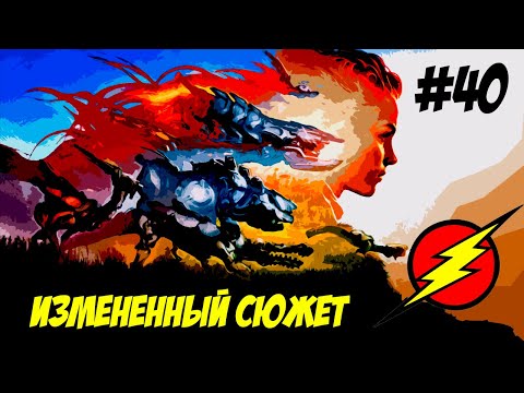 Видео: Horizon Zero Dawn ➤ Часть 40 ➤ Конец ВСЕ 100%!!!