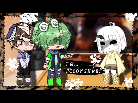 Видео: реакция 13 карт на т/и ~ gacha club~